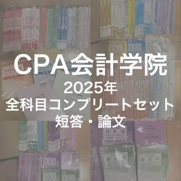 CPA 회계학원 2025년 전과목 컴플리트 세트
