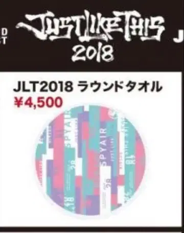 SPYAIR 라운드 타월 JLT2018