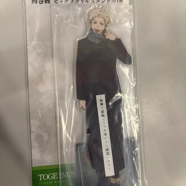 주술회전 이누마키 5주년 아크릴 스탠드(새상품,최저가)