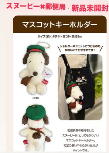[ 미개봉 새상품 ] 스누피 우체국 마스코트 키링