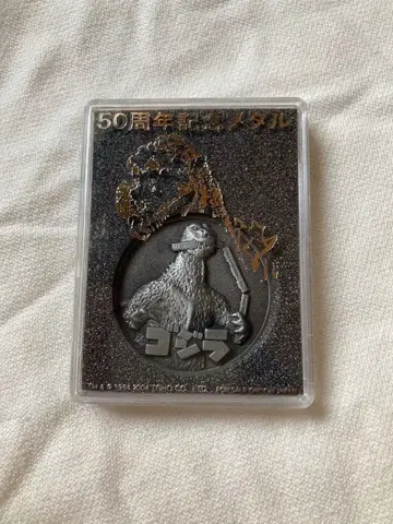 GODZILLA 고질라 FINAL WARS 메달 B 50주년 기념