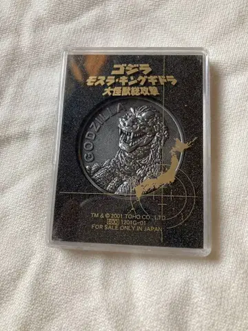 영화 고질라 모스라 킹 기도라 대괴수 총공격 2001년 기념 메달