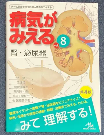 시리얼 넘버 미사용 병이 보이는 vol.8 신장 비뇨기과 제4판
