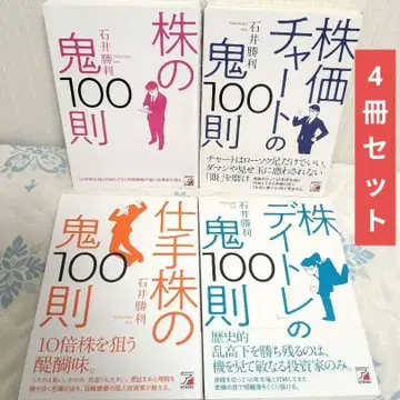 주식의 귀신 100가지 법칙 시리즈 4권 세트 (배송비 포함)
