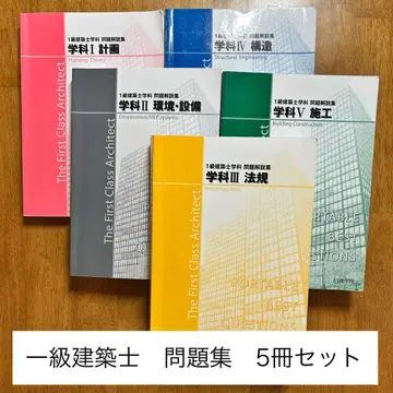 1급 건축사 문제집 5권 세트