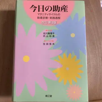 오늘의 조산 개정 제3판