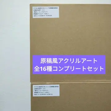 나의 히어로 아카데미아 원고풍 아크릴 아트 16종 컴플리트 세트