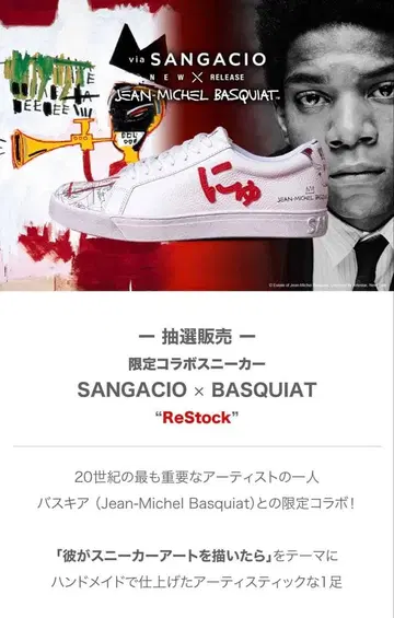 SANGACIO 바스키아 x 뉴 콜라보. 27.5cm