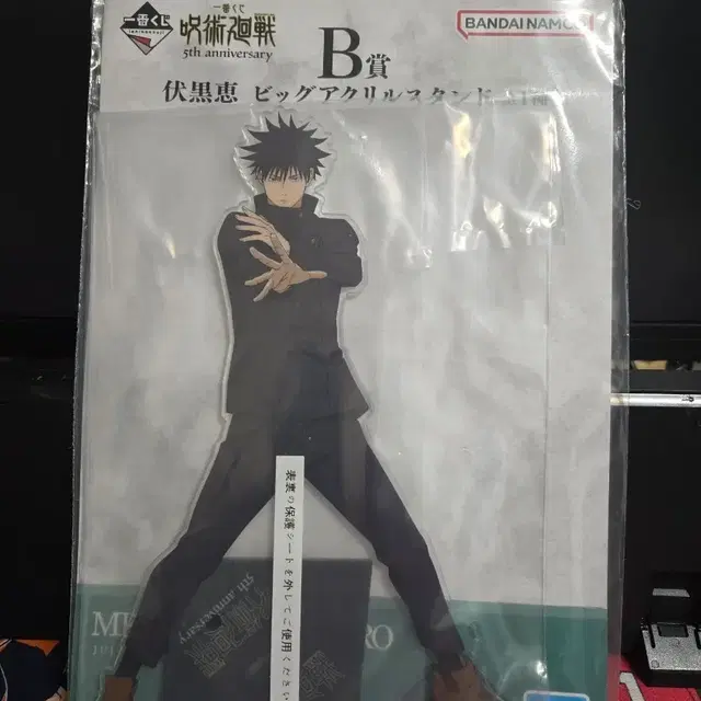 주술회전 5주년 메구미 아크릴 스탠드 B상