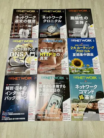 닛케이 NETWORK 9권 세트