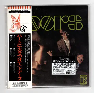 The Doors - 하트에 불을 붙여 종이 재킷