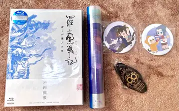 라오헤이 전기 Blu-ray Disc + 덤