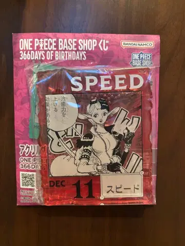 ONE PIECE base 복권 스피도 아크릴 키링