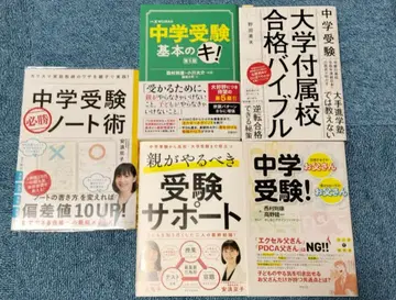 중학교 수험 서적 세트