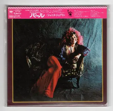 재니스 조플린 펄 1998년 재발반 종이 재킷