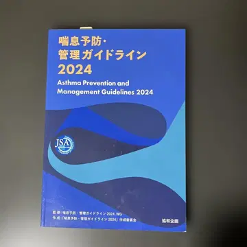 천식 예방 관리 가이드라인 2024