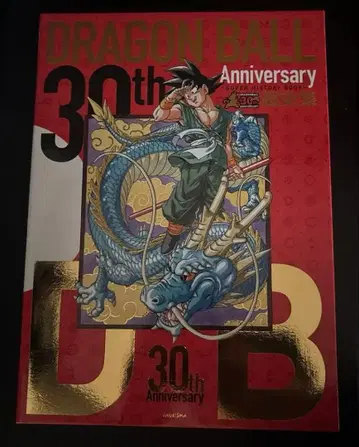 드래곤볼 30주년 초사집