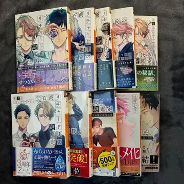 보석상 리차드 씨의 수수께끼 감정 묶음 판매