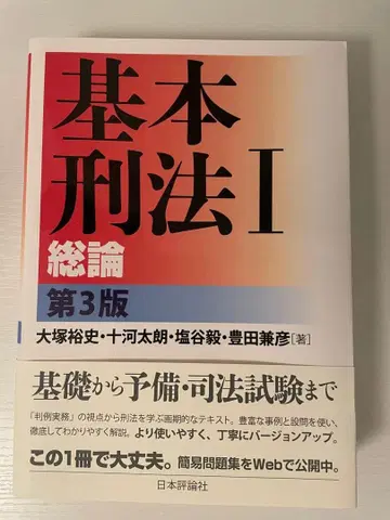 기본 형법 I 총론 제3판
