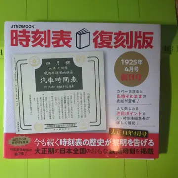 시각표 복각판 1925년 4월호 창간호