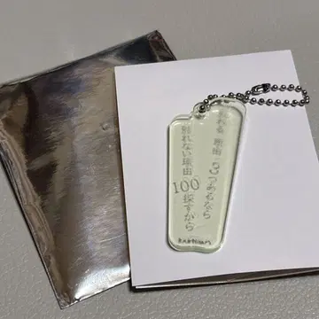 RADWIMPS 20주년 특별전 리릭 아크릴 키링 최대공약수