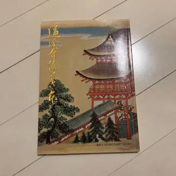 도성사 에토키 도서