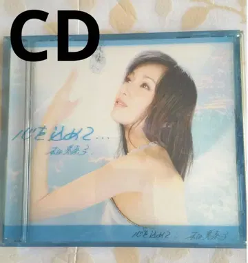 마음을 담아서 - 혼다 미나코