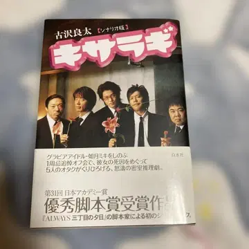 키사라기 : 시나리오판