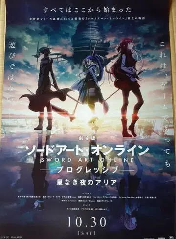 소드 아트 온라인 별 없는 밤의 아리아 고지용 포스터 B2