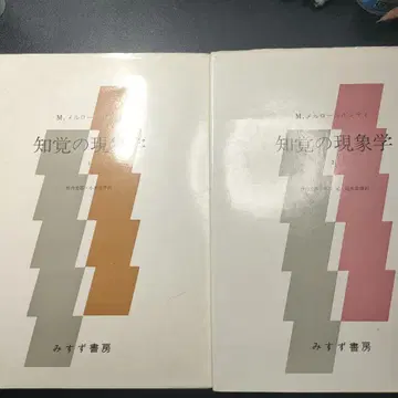 지각의 현상학 2권 세트 메를로-퐁티