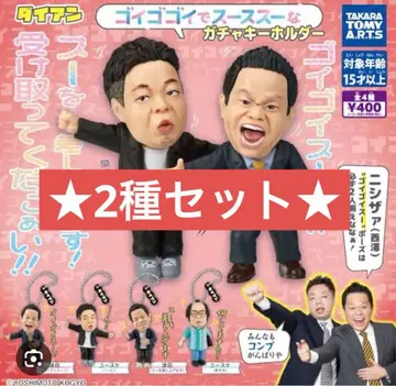 다이앤 고이 고이데스 스스 가챠 키링