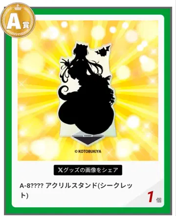 코토부키야 복권 아르카나디아 멜티 아크릴 스탠드