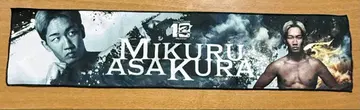아사쿠라 미쿠루 RIZIN E상 응원 타월 제일복권