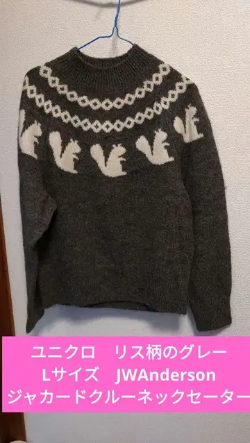 유니클로 스웨터 L 사이즈 다람쥐 패턴 그레이 JWAnderson 크루넥