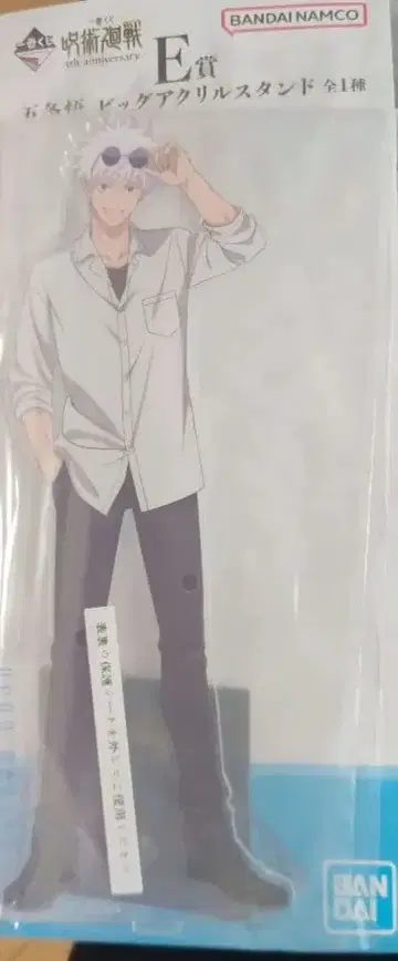 주술회전 5th anniversary 빅 아크릴 스탠드