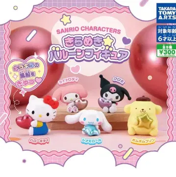 산리오 캐릭터즈 반짝임 벌룬 피규어 전 5종 세트