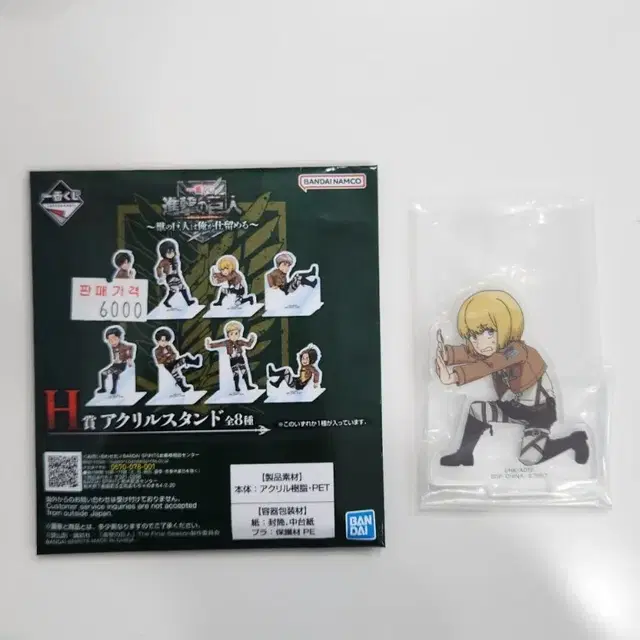 진격의 거인 제일복권 쿠지 아르민 아크릴 스탠드 H상