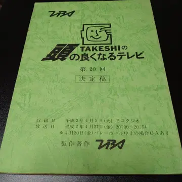 1990년 [ TAKESHI의 좋아지는 TV 제20회 ] 다우징 특집!