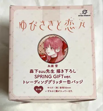 손끝의 진심 SPRING GIFTver. 트레이딩 글리터 캔뱃지