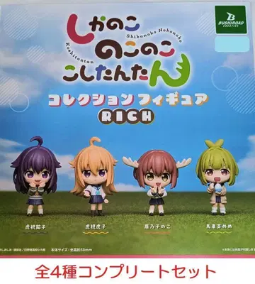 시카노코노코노 코코시탄탄 컬렉션 피규어 RICH 전 4종 캡슐판