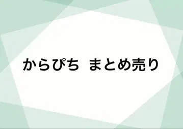 카라피치 묶음 판매