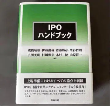 IPO 핸드북 상사법무 2025
