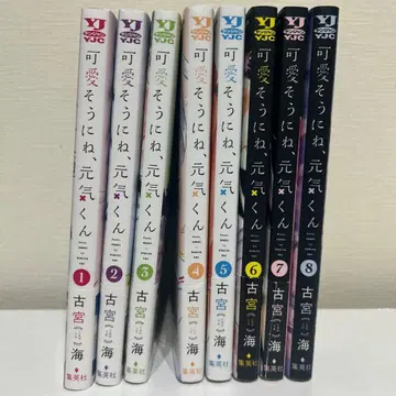 가엾어라, 겐키 군 전 8권 세트 청년 만화