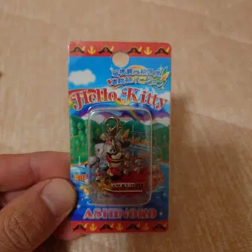 헬로키티 아시노코 키링