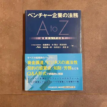 벤처 기업의 법무 AtoZ 창업부터 IPO까지