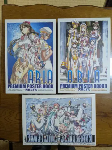아마노 코즈에 ARIA PREMIUM POSTER BOOK 3권 세트