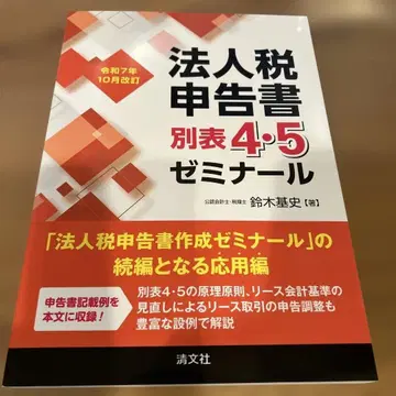 레이와 7년 10월 개정 법인세 신고서 별표 4 5 세미나