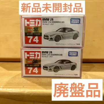 단종 토미카 토미카 BMW Z4 초회 특별 사양 2대 세트