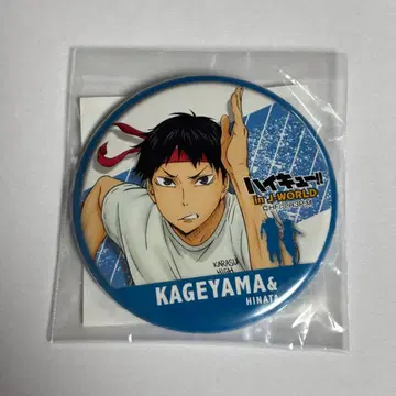 하이큐 J-WORLD 체육대회 캔뱃지 카게야마