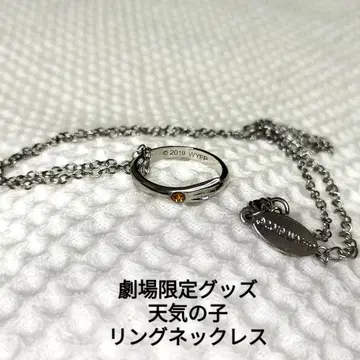 날씨의 아이 반지 목걸이 극장 굿즈 반지 목걸이